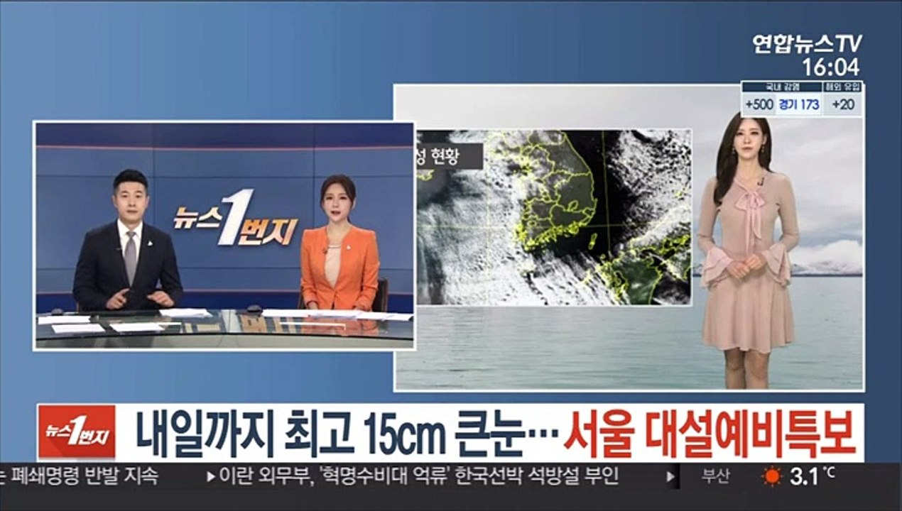 [날씨] 내일까지 최고 15cm 큰눈…서울 대설예비특보