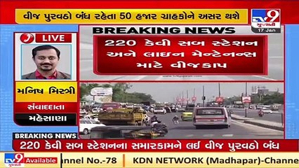 Parts of Mehsana to face power cut today for maintenance work _ TV9News