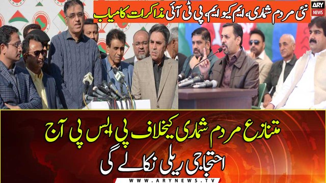 PSP to hold a protest rally today against the controversial census in Karachi