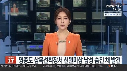 영종도 삼목선착장서 신원미상 남성 숨진 채 발견