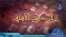 محرر العبيد -ح6 - الصديق الأسيف - الشيخ محمد سعد الشرقاوي