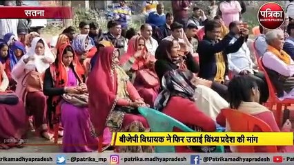 बीजेपी विधायक ने फिर उठाई विंध्य प्रदेश की मांग