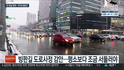 내일 폭설에 한파…주의해야 할 점은?