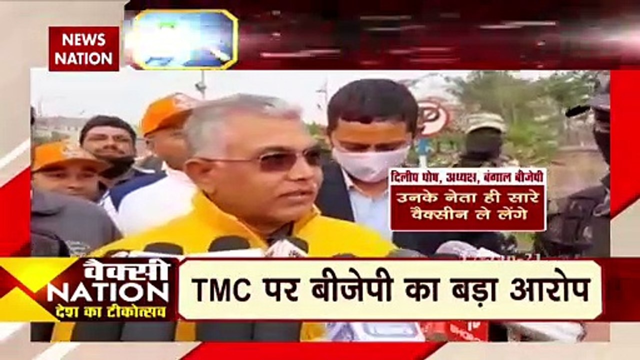 वैक्सीनेशन पर बीजेपी का बड़ा आरोप, टीएमसी नेताओं के वैक्सीन लगाने से वैक्सीन कम पड़ी | News State