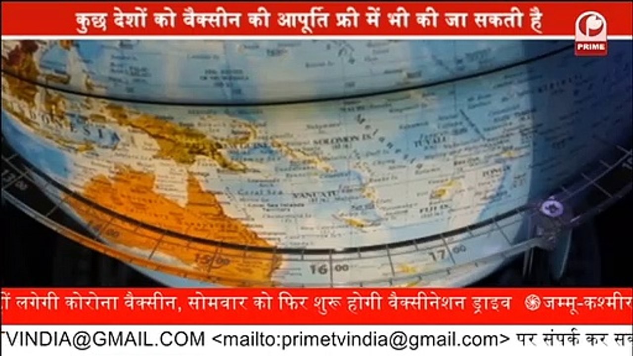 भारत : पड़ोसी देशों को Corona Vaccine उपलब्ध कराना हमारी जिम्मेदारी || PrimeTv