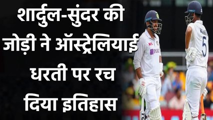 Shardul Thakur, Sundar century partnership breaks many records|वनइंडिया हिंदी