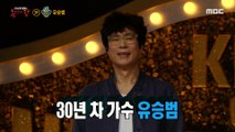 [Reveal] 'The natural man' is Singer Yoo Seung-beom 복면가왕 20210117