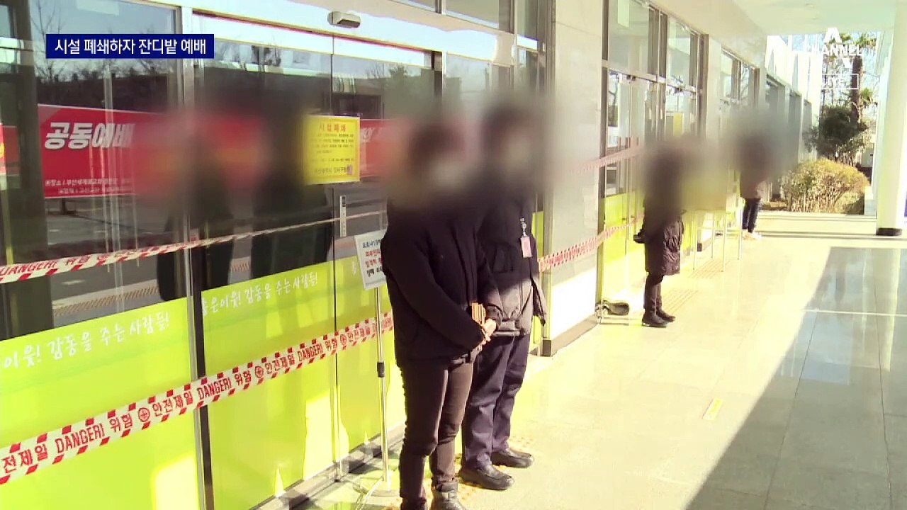 부산 ‘세계로 교회’ 시설 폐쇄하자…2백여 명 ‘앞마당 예배’