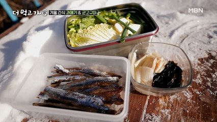 산꼭대기 간식 클라쓰-☆ 과메기를 바로 구워먹는다?!