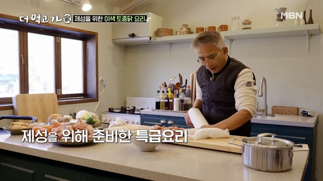 임지호의 정성 가득 ‘닭 말이 밥’ 레시피 대공개