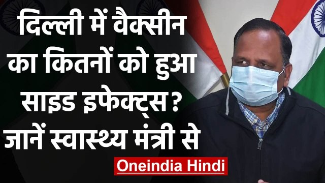 Corona Vaccine: Delhi में क्यों आधे लोग वैक्सीन लगवाने आए, Health Minister बोले ये | वनइंडिया हिंदी