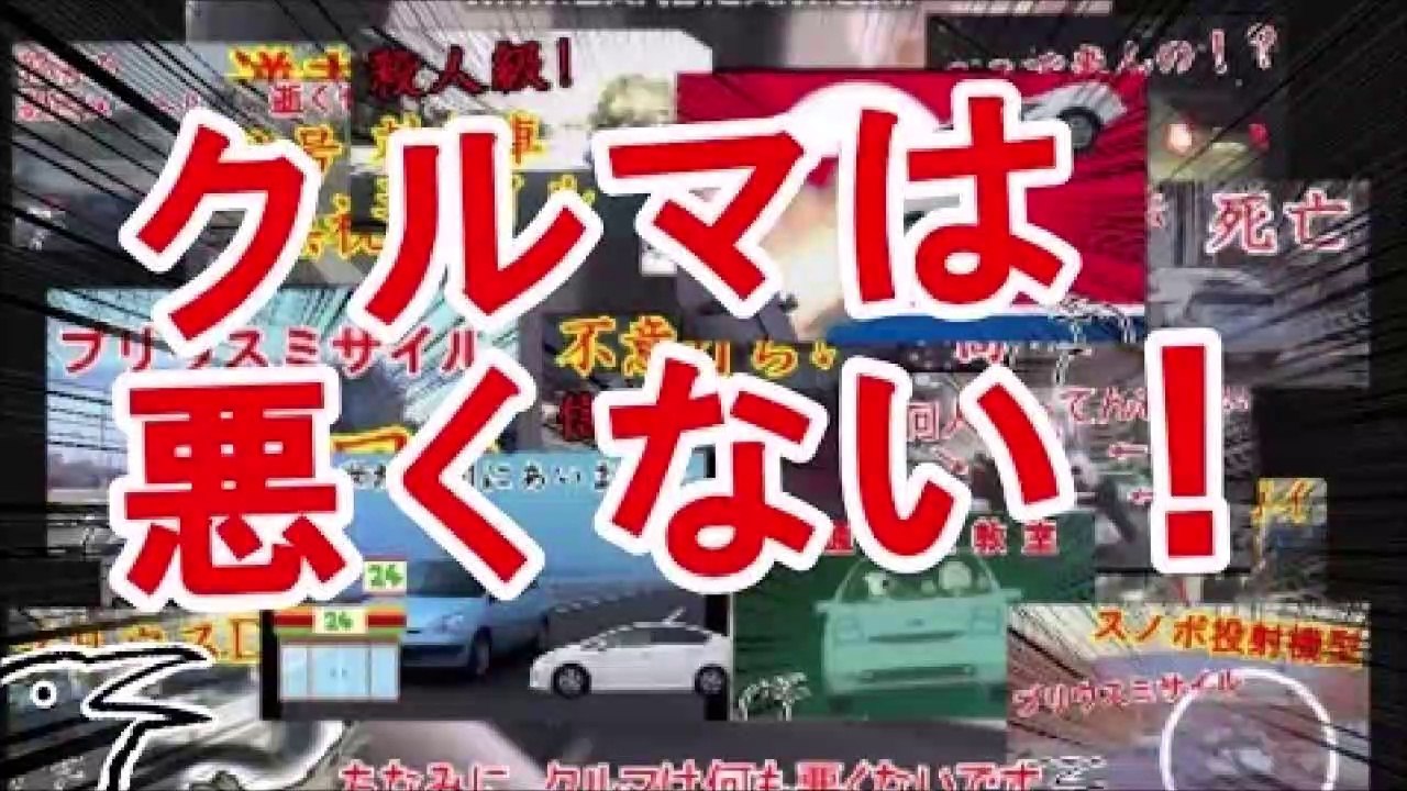 車は悪くない！メーカーのイメージを下げるDQN運転手まとめ【ゆっくり実況】