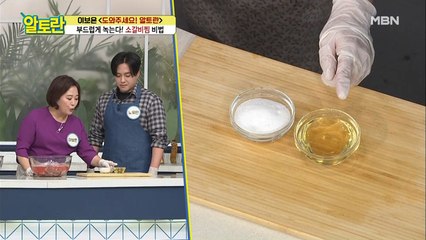 [소갈비] "2가지 재료"로 핏물 제거부터 연육작용까지!