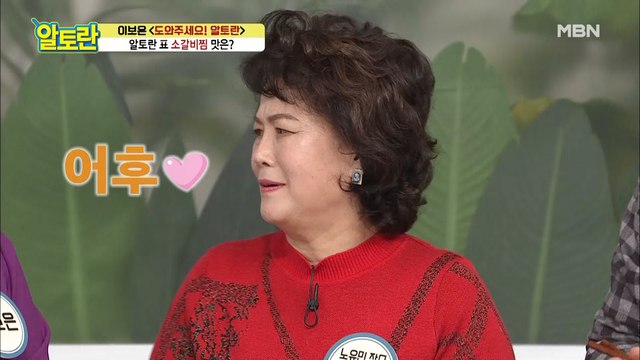 이제 MSG 필요없어요~! 알토란 표 [소갈비찜] 맛은?