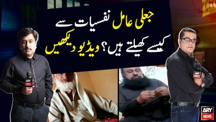 How do fake peers play with minds? Watch the video