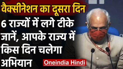 Coronavirus Vaccination India: आज इन States में लगे टीके, आपके राज्य का नंबर कब ? | वनइंडिया हिंदी