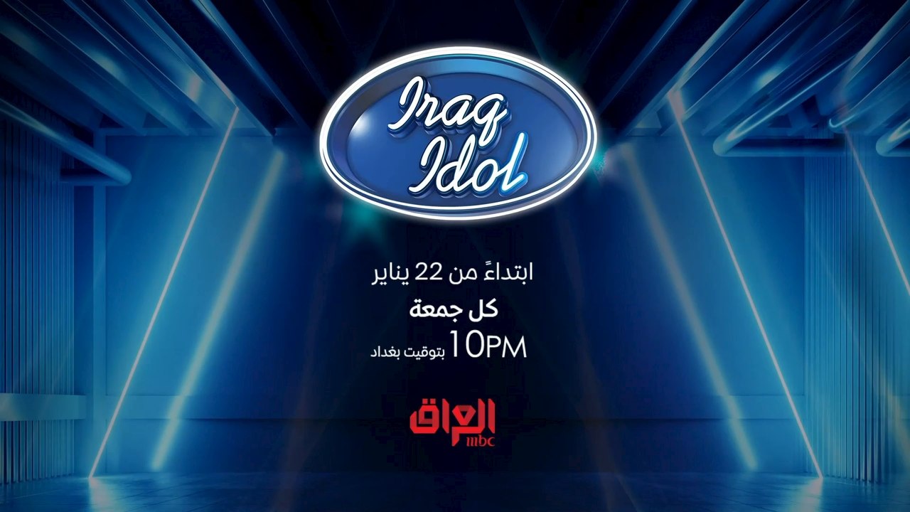 البرنامج العراقي اللي راح يبرز كل مواهب العراق...
