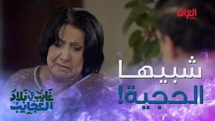 خطية أم غايب تريد تعتمر.. متعرف شنو ينتظرها يم الجوازات