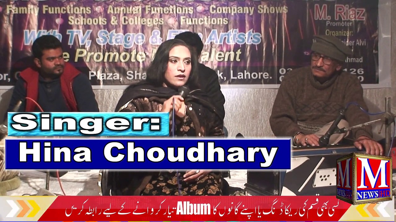 New Punjabi Song| Chhaite Boorien Ve Tabiba | Hina Chuadhry | New song | New Song 2021| Aaj ki Shaam