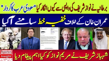 Nawaz Sharif BIG win UK Prime Minister Letter | Saudi Arabia, PM Imran Khan, Maryam & Shahbaz Sharif