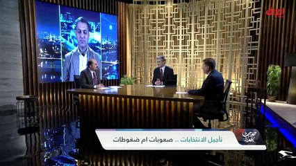 الانتخابات المبكرة والكتل السياسية مع ضيوف حديث بغداد