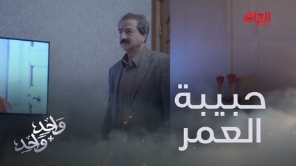 عامر يصالح حبيبة العمر أمل.. رومانسية عامر غير
