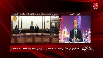 هشام طلعت مصطفى: لما عملنا الرحاب ومدينتي من أكتر من 20 سنة في الصحراء كانوا بيقولوا علينا مجانين.. فبشجع المطورين يستثمروا في العاصمة وضواحيها
