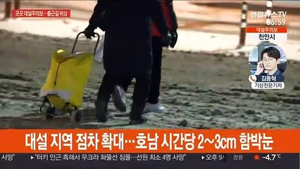서울 대설예비특보, 오전 많은눈…전국 곳곳 대설주의보