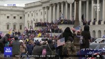 [이 시각 세계] 美 의회 폭동, 현직 경찰관 