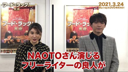 映画『フード・ラック！食運』コメント