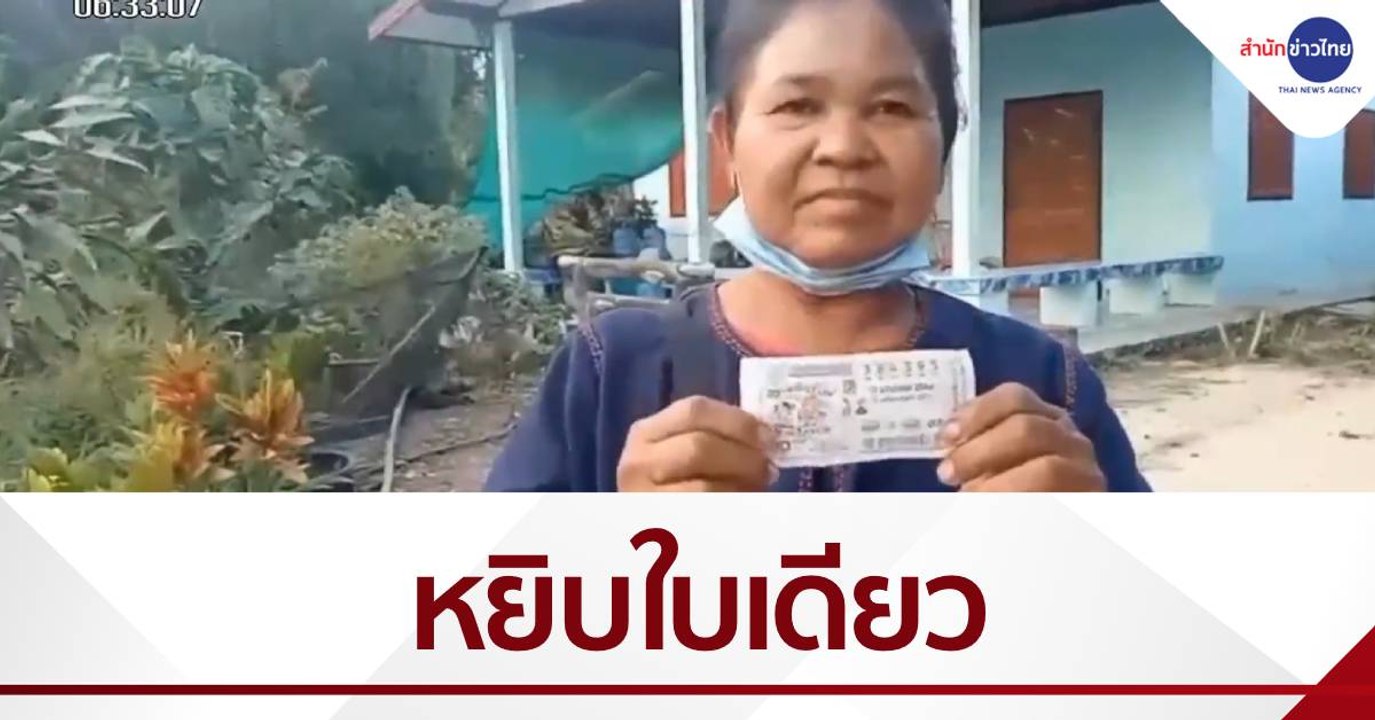 ป้าดวงเฮง ซื้อใบเดียว ถูกรางวัลที่ 1 รับ 6 ล้าน
