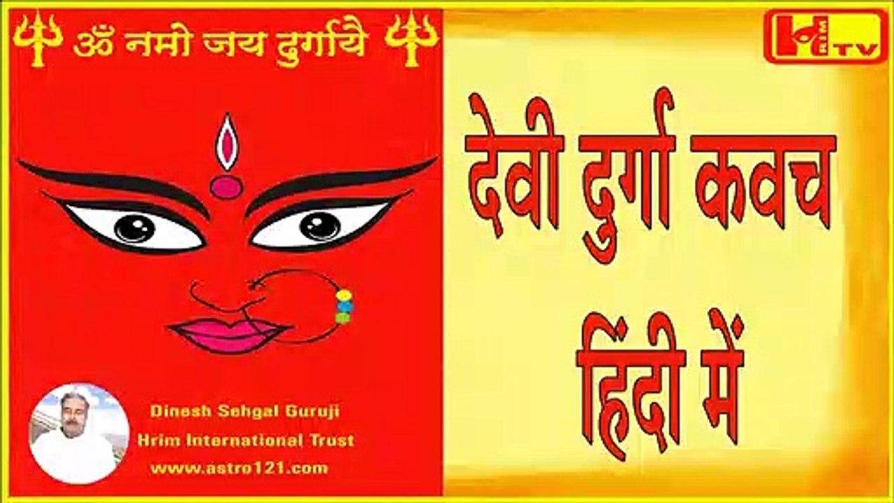 Shri Durga Kavach in Hindi lyrics