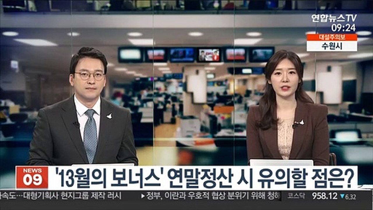 [출근길 인터뷰] 연말정산 간소화 서비스 시작…알차게 받는 꿀팁