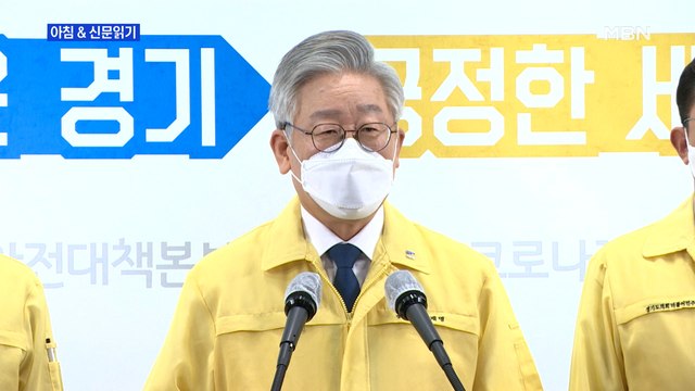 신문브리핑3 이재명표 재난소득에 또 당내 시끌…이, 돌연 발표 취소 외 주요기사