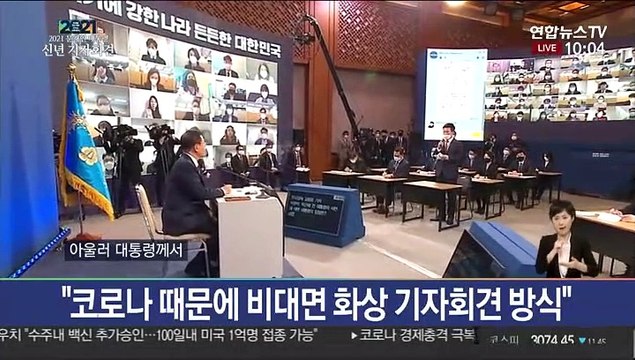 [신년회견] 문대통령 지금은 전직 대통령 사면 말할 때 아냐