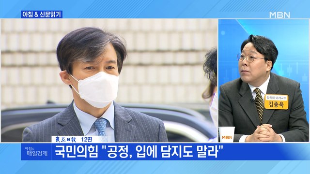 신문브리핑5 조국 딸 의사국시 합격에… 무자격자에 진료받는 격 외 주요기사