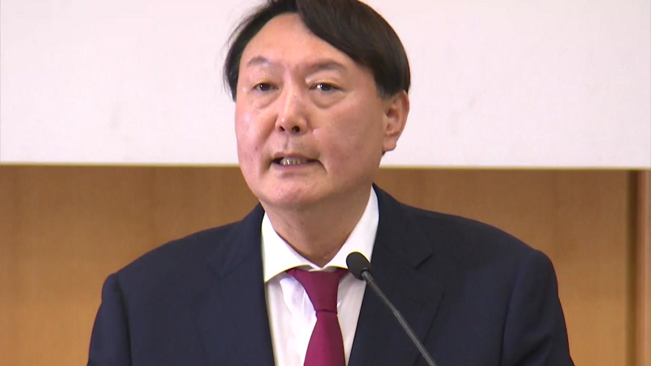 문 대통령 "윤석열, 문재인 정부의 검찰총장" / YTN