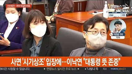 與 "소통 노력 평가"…野, 사면 반대·부동산 비판