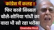 Congress पर फिर बरसे Kapil Sibal,बोले-कब होंगे पार्टी चुनाव कुछ पता ही नहीं | वनइंडिया हिंदी