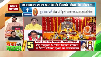 Desh Ki Bahas : क्यों छिड़ी 'रामकाज' के चंदे पर लड़ाई?