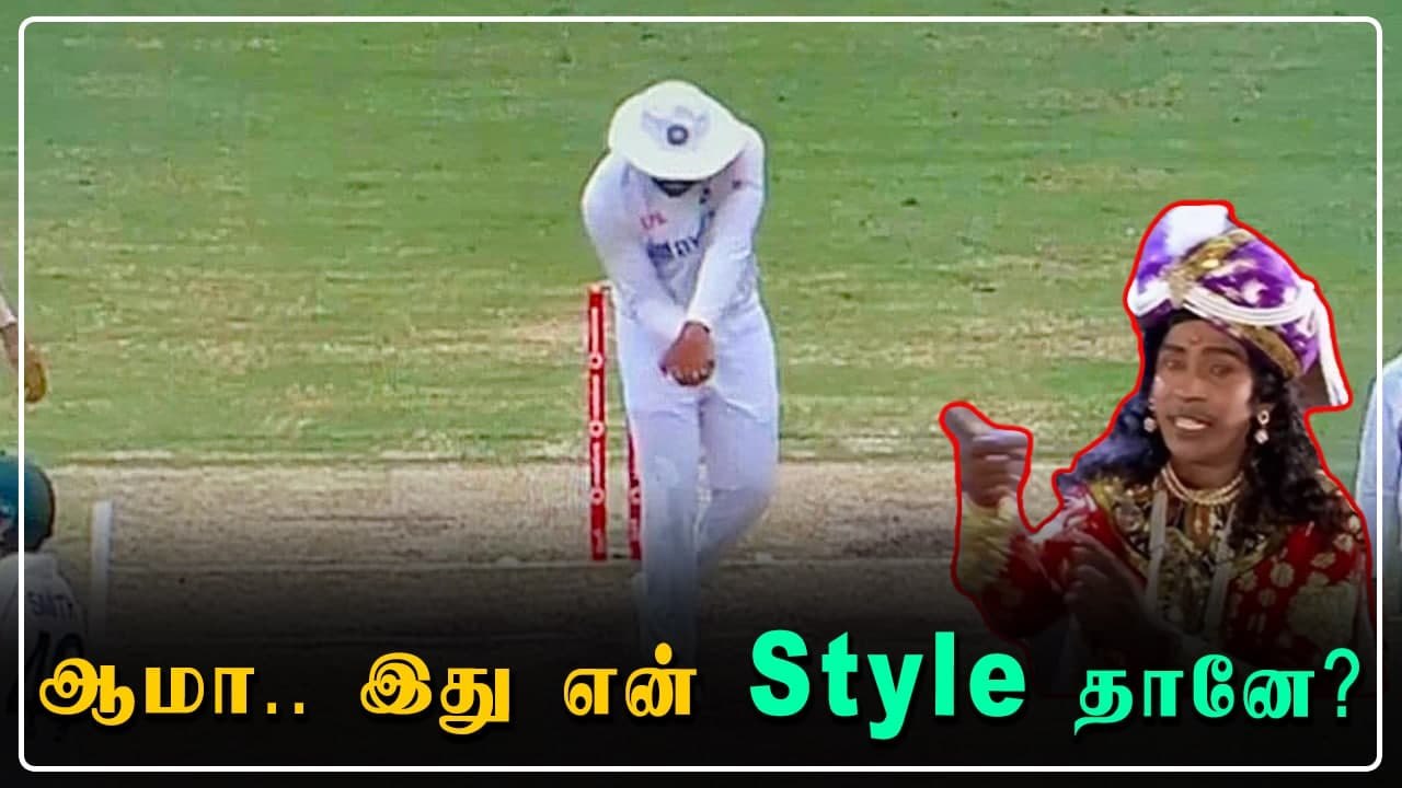 Smith முன்னாடியே Shadow Batting செய்த Rohit Sharma |OneIndia Tamil