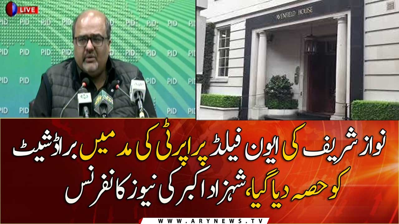 Advisor to PM on Accountability & Interior Mirza Shahzad Akbar's news conference