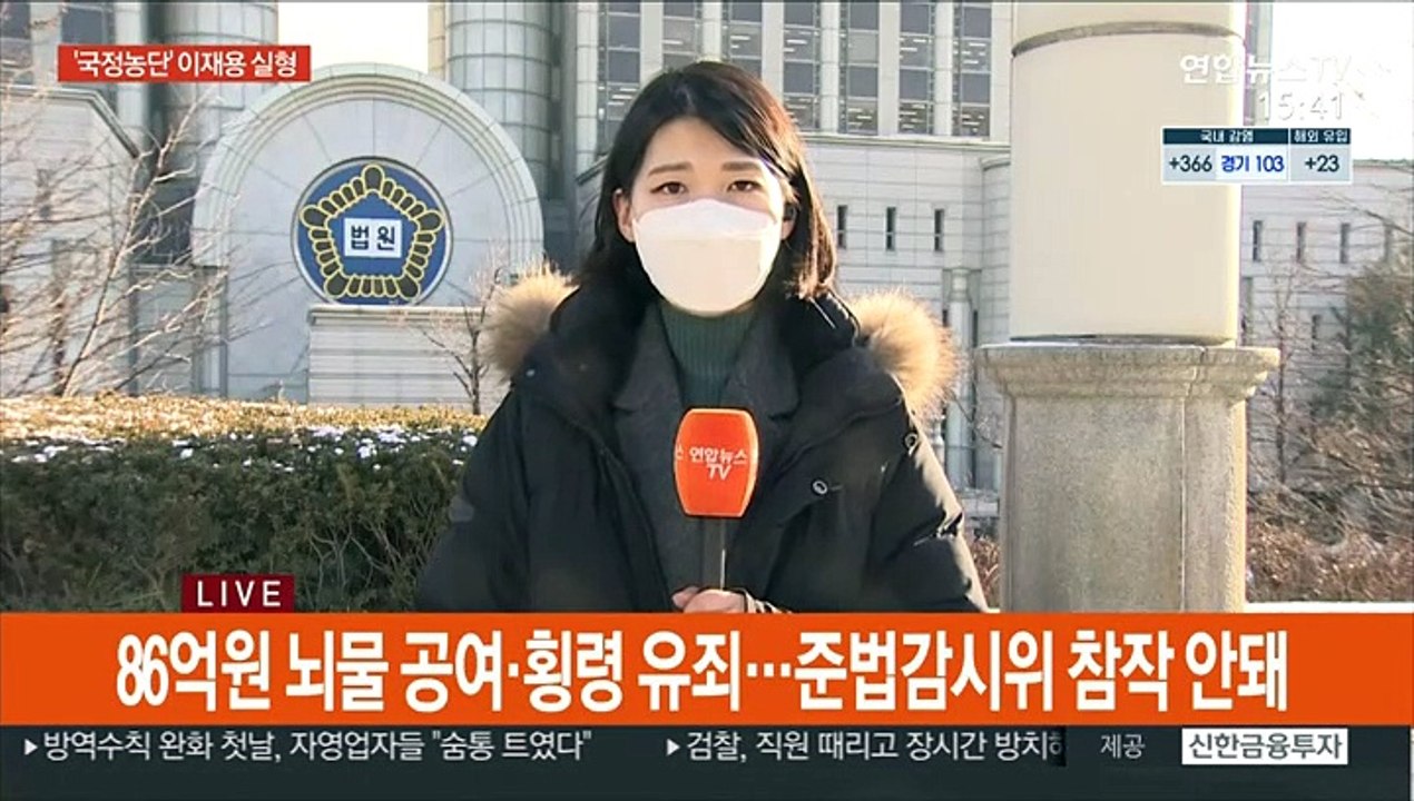 '국정농단' 이재용 징역 2년6개월…법정구속