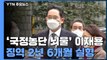 '국정농단 뇌물' 이재용, 파기환송심 징역 2년 6개월 실형...법정구속 / YTN