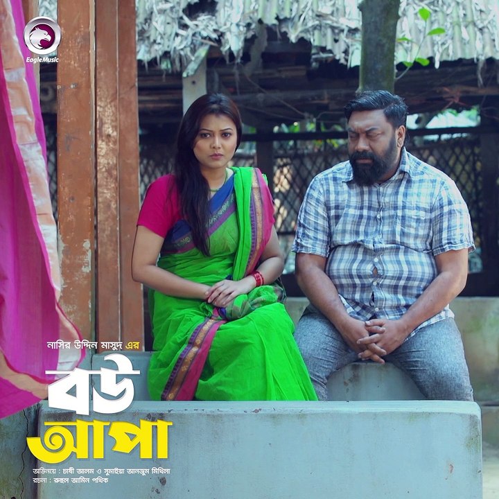 Eagle Premier Station Natok | Bou Apa (বউ আপা) | Chashi Alam & Mithila | Bangla New Natok 2021
