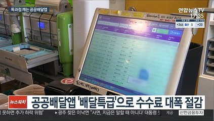 경기도 공공배달앱 첫 달 주문 30억원 돌파…독과점 해소 기대