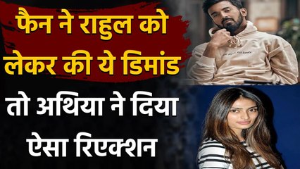 KL Rahul's gf Athiya reacts after fans asks for unseen photo with Indian cricketer | वनइंडिया हिंदी