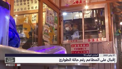 حديث الصورة - 18/01/2021