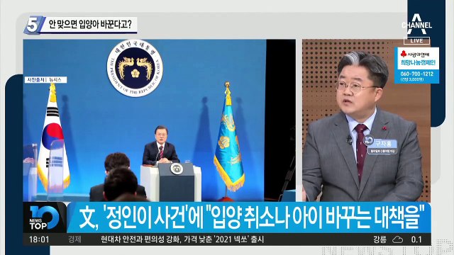 안 맞으면 입양아 바꾼다고?…문 대통령 발언 논란