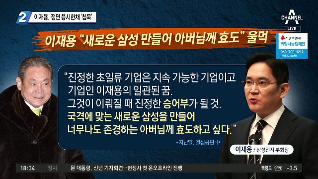 이재용, 실형 선고 뒤 정면 응시한채 ‘침묵’